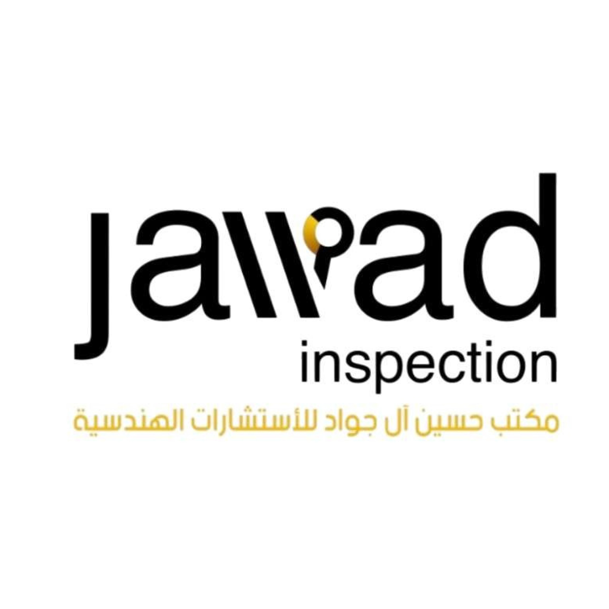 مكتب  حسين آل جواد